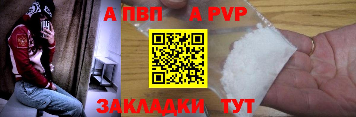 Набережные Челны  A PVP  Вход с VPN  закладка  APVP крисы CK  А ПВП VHQ 