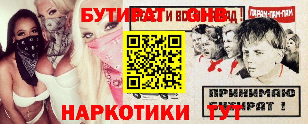 БУТИРАТ оксибутират Набережные Челны