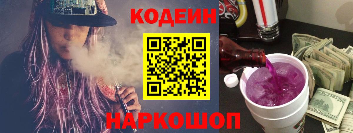 Кодеин напиток Lean (лин)  Кодеин напиток Lean (лин)  Набережные Челны  Вход с VPN 