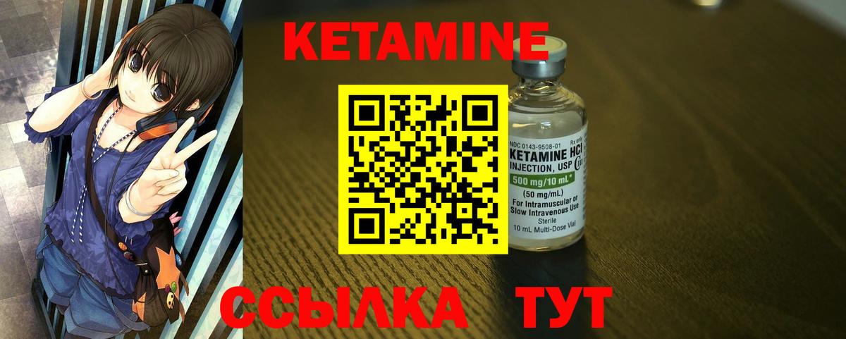 Кетамин ketamine Набережные Челны